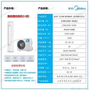 美的柜机3.0匹KFR-72LW/BDN8Y-YC400(3)A 变频三级能效新款圆柱柜机