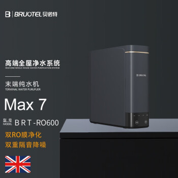 BRUOTEL 贝诺特净水机Max7斯图亚特X系列600G双RO膜反渗透净水机