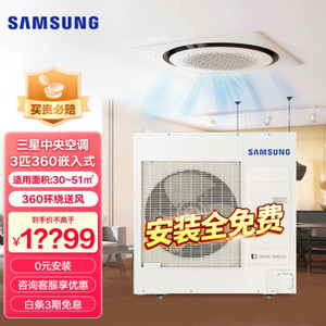 三星（SAMSUNG）中央空调360度无风感除菌空调 3匹/AC072TN4PEH