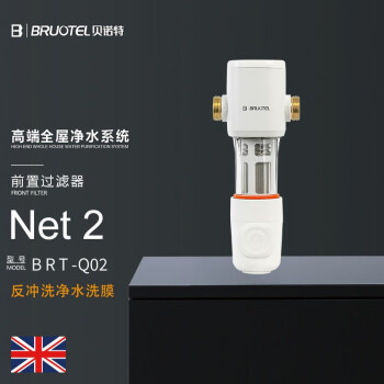 BRUOTEL 贝诺特Net2大流量前置过滤器 全铜316不锈钢网过滤可拆式冲洗免换滤芯