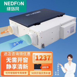 绿岛风F系列（Nedfon）全热交换器新风换气机QFA-150F-(Y)