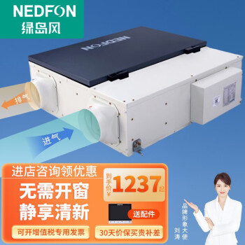 绿岛风F系列（Nedfon）全热交换器新风换气机QFA-150F-(Y)