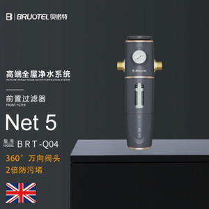 BRUOTEL 贝诺特前置过滤器Net5斯图亚特X系列万向安装全自动智能控制