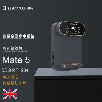 BRUOTEL 贝诺特管线机Mate5斯图亚特X系列冷热一体厚膜加热末端管线机