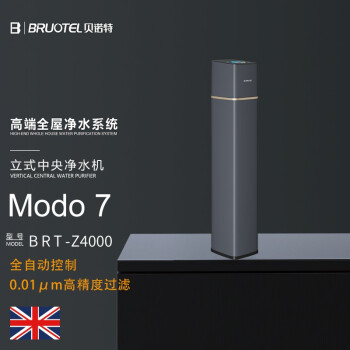 BRUOTEL 贝诺特斯图亚特系列 全屋净水大流量中央净水机BRT-Z2000(modo6)、BRT-Z2000 (modo7) 4T