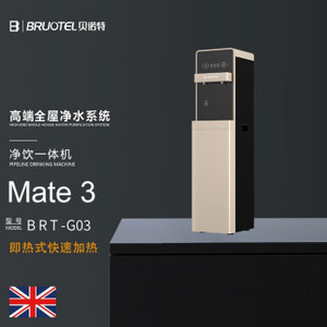 BRUOTEL 贝诺特Mate3智能立式加热一体管线机直饮净水器家用办公RO净水机