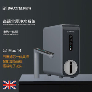 BRUOTEL贝诺特加热净化一体机Max14新款智能热饮一体机600加仑超大流量RO反渗透净水机