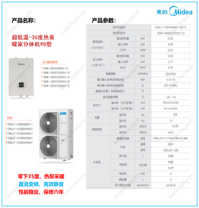 美的超低温热泵分体机DNLF-V90W/NN1-D(E1)零下35度超低温稳定运行，一级能效变频热泵