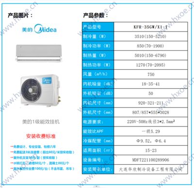 美的挂机1.5匹KFR-35GW/X1-1新能效 智能变频冷暖 空调挂机 一级能效
