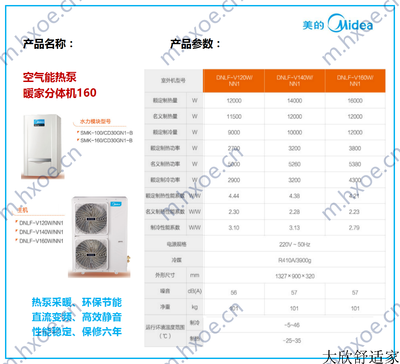 美的空气能热泵160分体机DNLF-V160W/NN1 暖家系列采暖制冷两联供