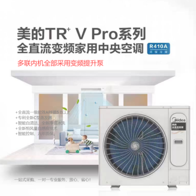 美的小多联最新款V系列中央空调120拖四、豪宅最佳选择、舒适节能静音、质保六年