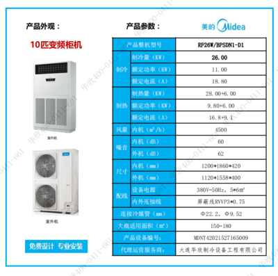 美的柜机10匹轻商空调RF26W/BPSDN1-D1，变频10匹大风量柜机、二级能效