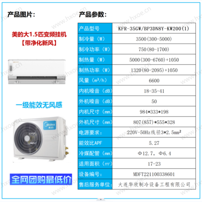 美的挂机1.5匹KFR-35GW/BP3DN8Y-KW200(1)智慧 带新风 无风感 一级能耗