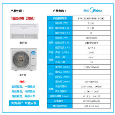 美的座吊机3.0匹KFR-72DLW/DN1-B(E1),明装、落地、挂墙、吊顶多装安装，一级能效