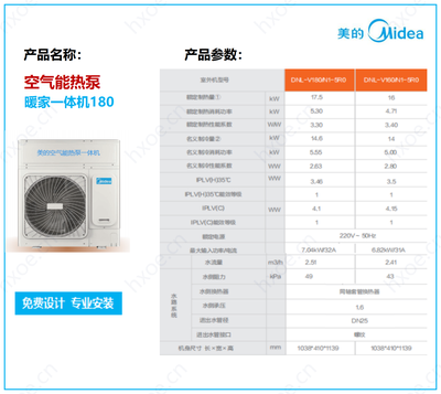 美的空气能暖家180单相电DNL-V180W/NN1 采暖制冷两联供,（双一级能效比）
