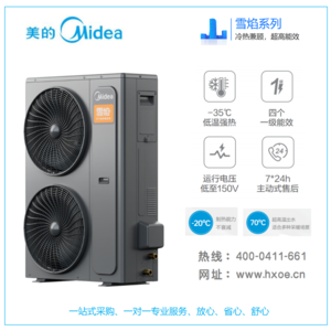 美的空气能最新款雪焰DNL-V140/NN8-615采暖制冷两联供,（四个一级能效）
