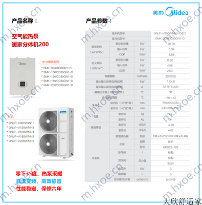 美的超低温热泵分体机DNLF-V200W/NN1-D(E1)，零下35度超低温稳定运行，一级能效变频热泵