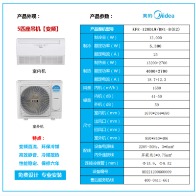 美的座吊机5.0匹KFR-120DLW/DN1-B(E2),明装座吊两用机、二级能效